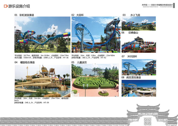 吉安小宋城水上乐园景观慨念方案设计
