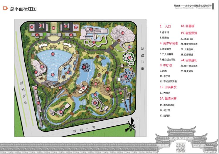 吉安小宋城水上乐园景观慨念方案设计
